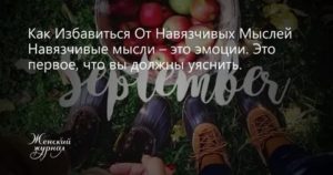 Как избавиться от параноидальных мыслей