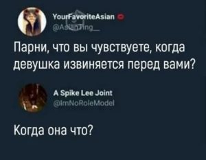 Девушка извиняется перед парнем что значит