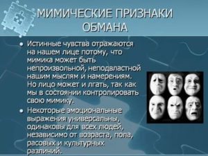 Психология как узнать истинные чувства человека