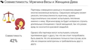 Мужчина дева женщина весы совместимость в постели