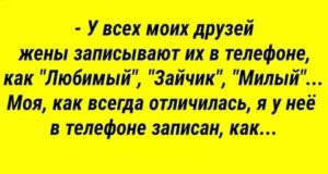 Как ласково записать мужа в телефоне