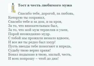 Тост мужу на день рождения своими словами