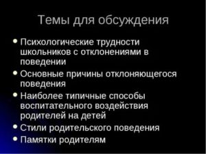 Психологические темы для обсуждения