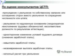 Принуждение к увольнению пенсионера по собственному желанию