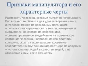 Женщина манипулятор в отношениях признаки