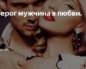 Мужчины козероги поздно женятся