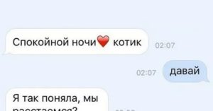 Как ответить на спокойной ночи парню