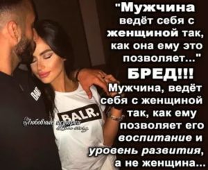 Муж ведет себя как женщина