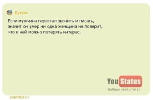 Мужчина перестал звонить писать как поступить женщине