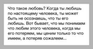 Как понять что по настоящему любишь человека