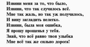 Как извиниться перед девушкой за вранье