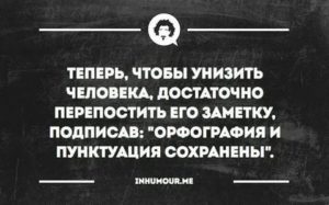 Как интеллектуально унизить человека