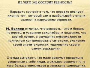 Почему девушка ревнует без повода