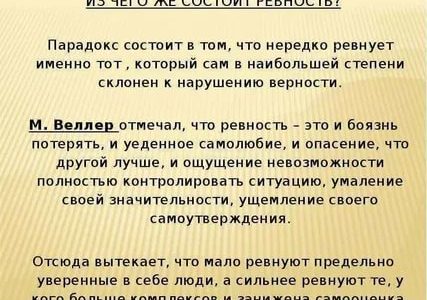 Почему девушка ревнует без повода