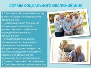 Формы социальной помощи пожилым людям