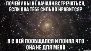 Как люди начинают встречаться