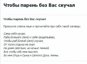 Заговоры что бы он написал смс