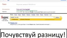 Яндекс ты хуже гугла