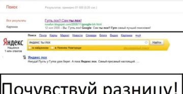 Яндекс ты хуже гугла