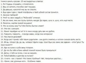 Как заткнуть человека одной фразой без мата