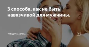 Как не быть навязчивой в переписке