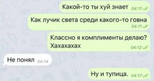 Как правильно подкатить к парню