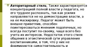 Авторитарный стиль общения характеризуется
