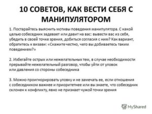 Как общаться с манипулятором мужем